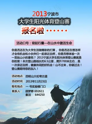 登山赛图片