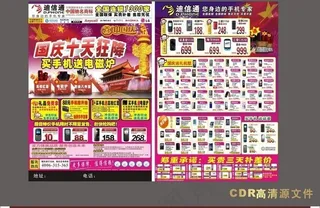 手机宣传dm图片