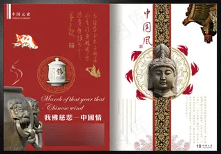 传统主题画册封面设计