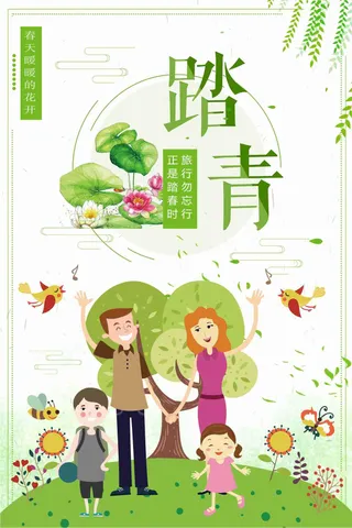 春天踏青绿色小清新海报下载