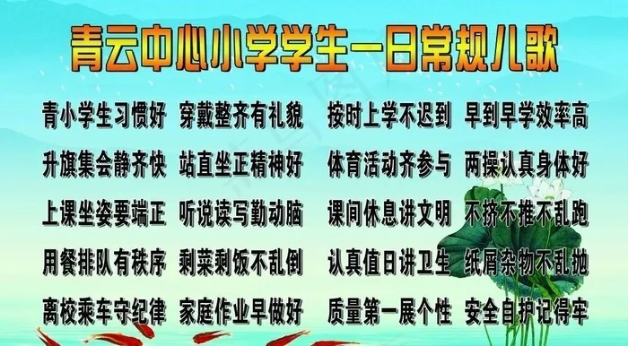 中小学日常规儿歌图片(5512X3346(DPI:100))psd模版下载