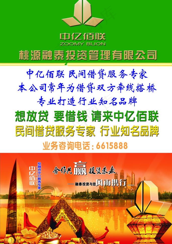 中亿佰联海报图片psd模版下载