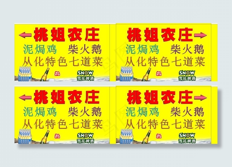 饮食啤酒灯箱图片cdr矢量模版下载