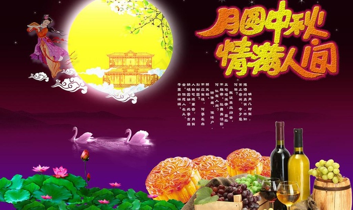 月圆中秋 情满人间图片(4012X2616(DPI:300))psd模版下载