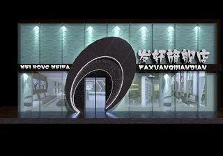 门头形象图图片