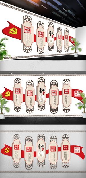 2018年中国风廉政党建文化墙免费...