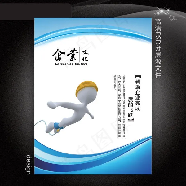 企业文化展板PSD模板下载psd模版下载