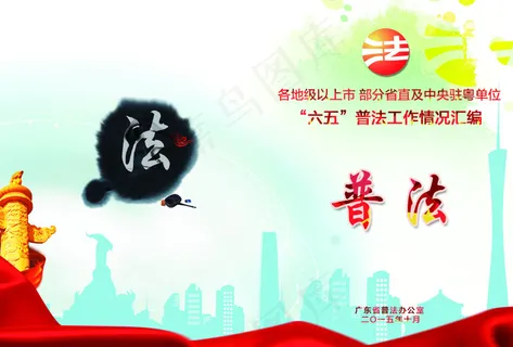普法画册封面 普法 画册 普法画册封面 普法 画册