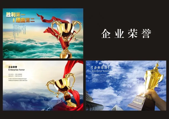 企业文化 企业荣誉(2750X1671(DPI:300))psd模版下载