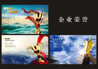 企业文化 企业荣誉