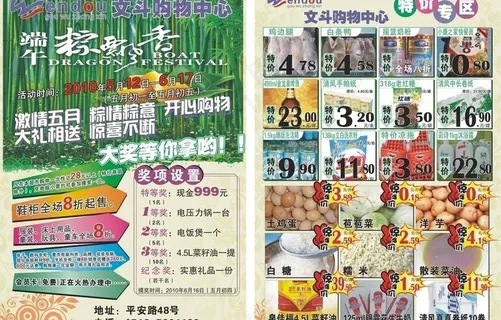 购物中心宣传单图片