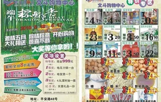 购物中心宣传单图片
