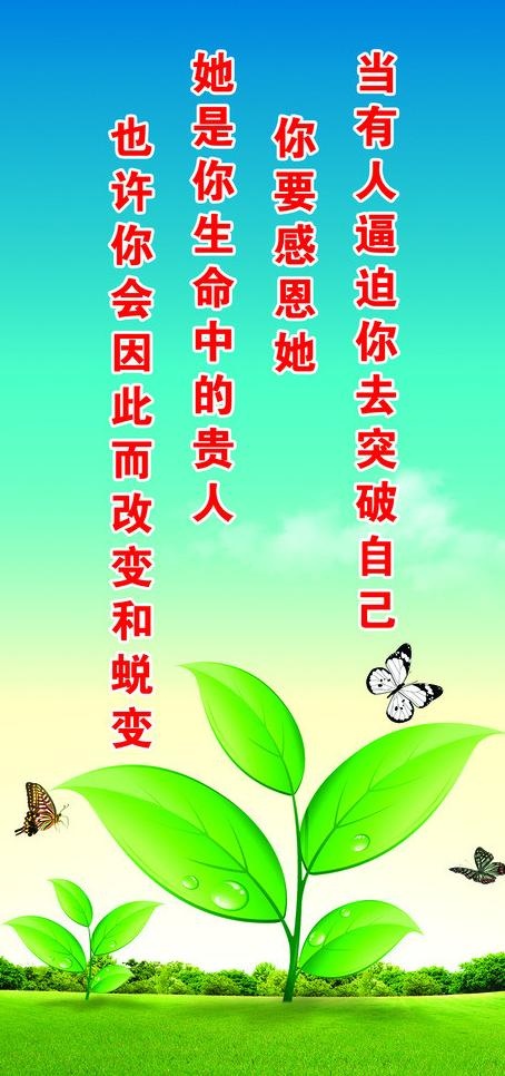 励志标语图片(1276X2551(DPI:72))psd模版下载