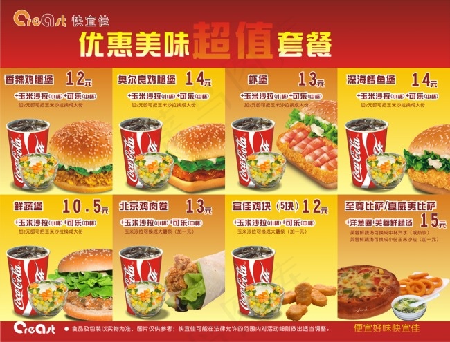 快餐店超值套餐菜单cdr矢量模版下载