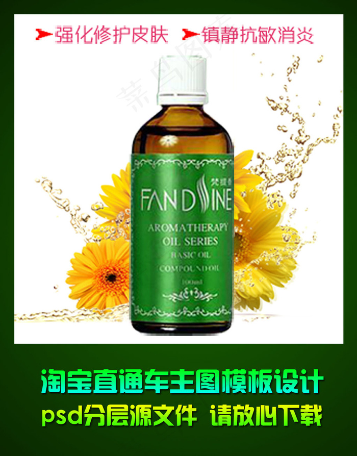 淘宝天猫直通车护肤品主图psd设计...psd模版下载