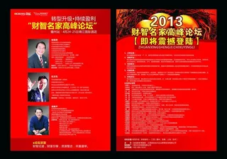 培训学校 宣传单设计图片