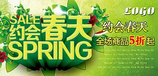 约会春天全城折扣图片