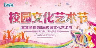 炫彩时尚校园文化艺术节海报展板PS...