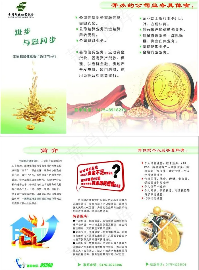 邮政储蓄银行三折页图片cdr矢量模版下载