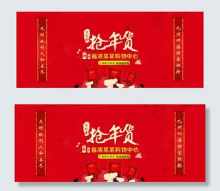 2015羊年春节商场年货钜惠活动海...