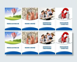 展板-企业文化