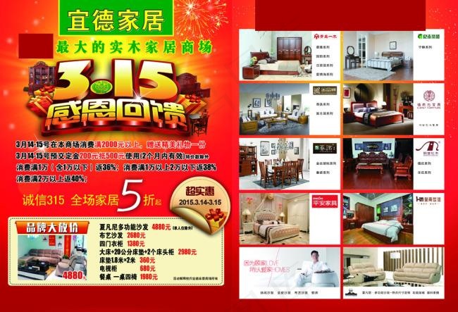 实木家具商场促销活动(2551X3437(DPI:300))psd模版下载