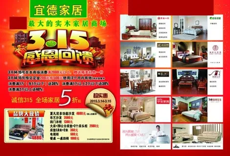 实木家具商场促销活动