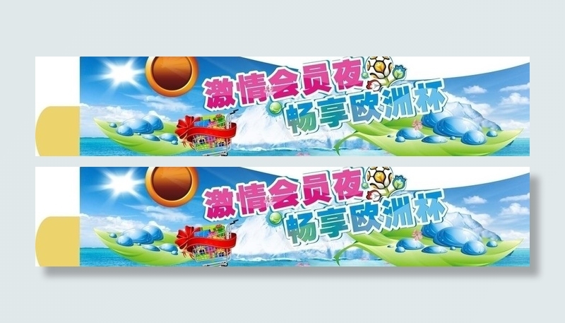 激情会员夜 畅享欧洲杯图片cdr矢量模版下载