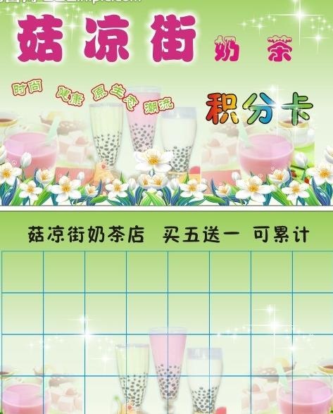 奶茶积分卡图片