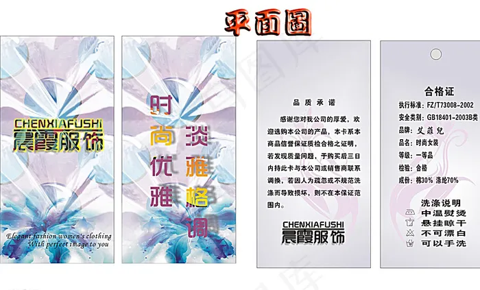 晨霞服饰女装吊牌设计图片cdr矢量模版下载