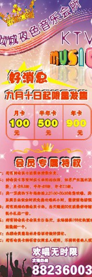 ktv会员活动展架图片cdr矢量模版下载