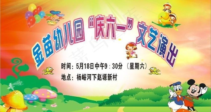 庆六一 文艺演出图片(2700X1300)cdr矢量模版下载
