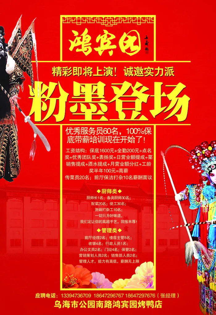 中国风招聘(3071X4488(DPI:300))psd模版下载