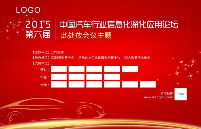 汽车论坛banner