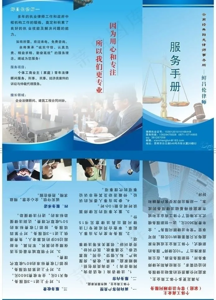 律师服务手册图片cdr矢量模版下载