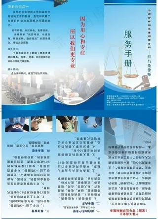 律师服务手册图片