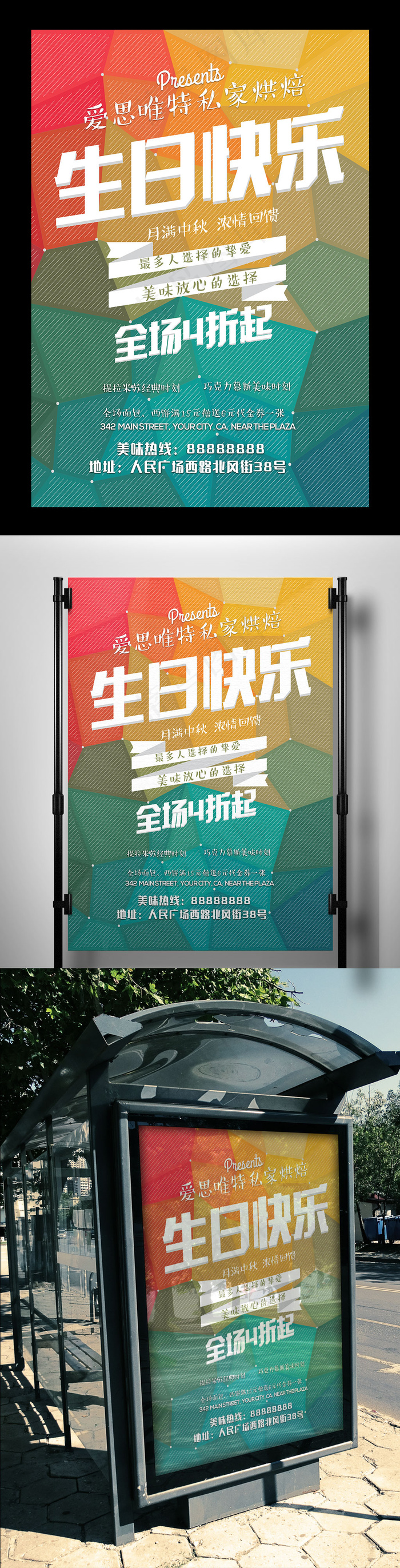 私家烘焙蛋糕店活动宣传折扣海报