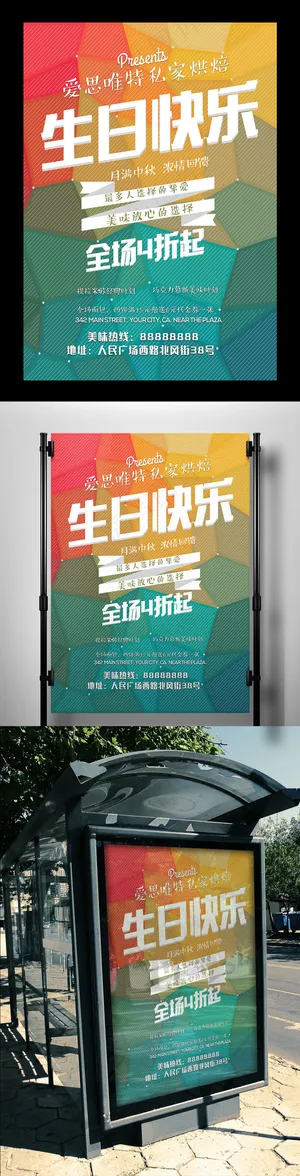 私家烘焙蛋糕店活动宣传折扣海报