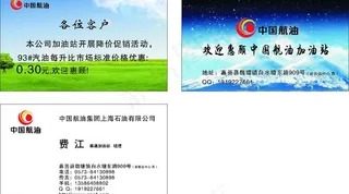 中国航油名片图片