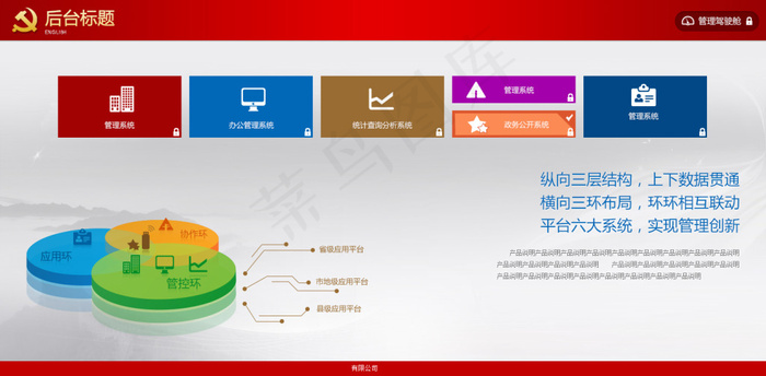 红色*管理系统(1440X708(DPI:72))psd模版下载