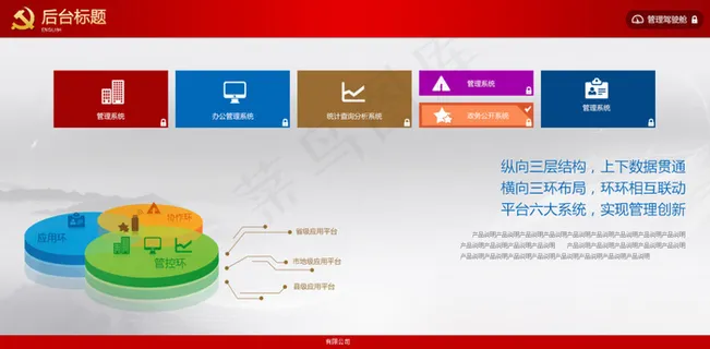 红色*管理系统 红色*管理系统