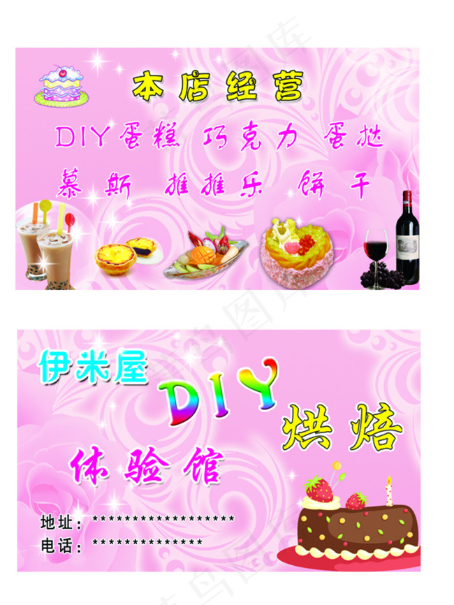 蛋糕名片psd模版下载