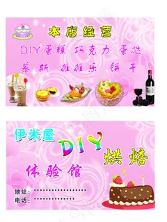 蛋糕名片