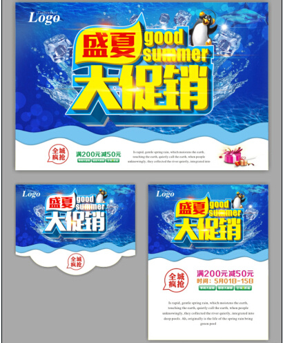 盛夏大促销(500X650)cdr矢量模版下载