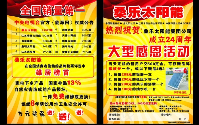 桑乐太阳能宣传单图片cdr矢量模版下载