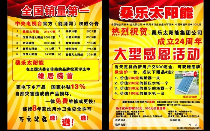 桑乐太阳能宣传单图片cdr矢量模版下载