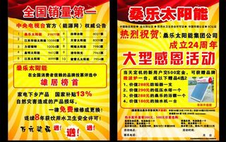 桑乐太阳能宣传单图片