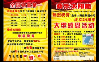 桑乐太阳能宣传单图片