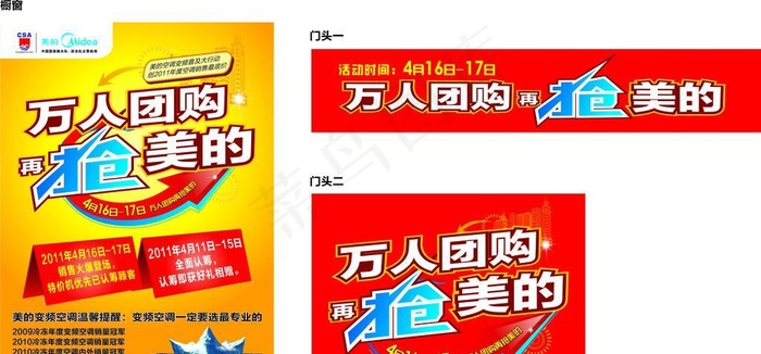 万人团购再抢美的