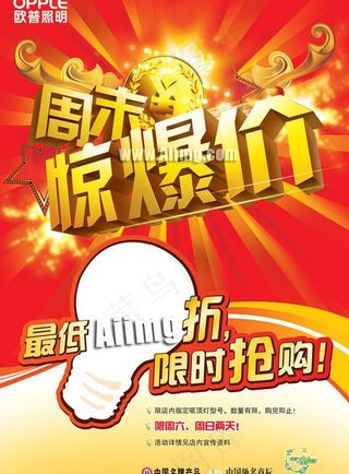 商品周末促销海报矢量图